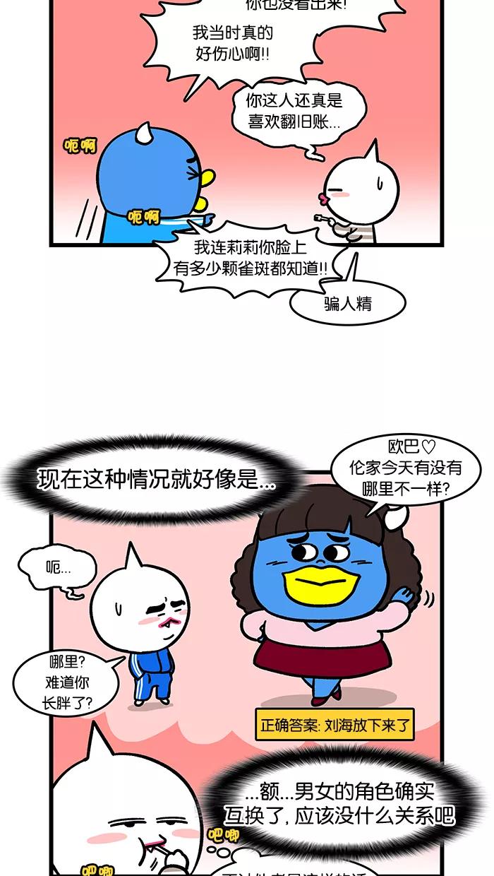 《我们结婚吧》[第120话] 记住哦 第4页
