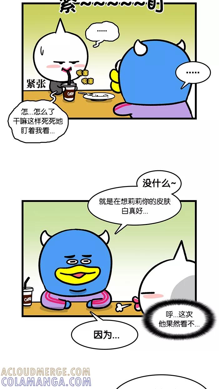 《我们结婚吧》[第120话] 记住哦 第11页