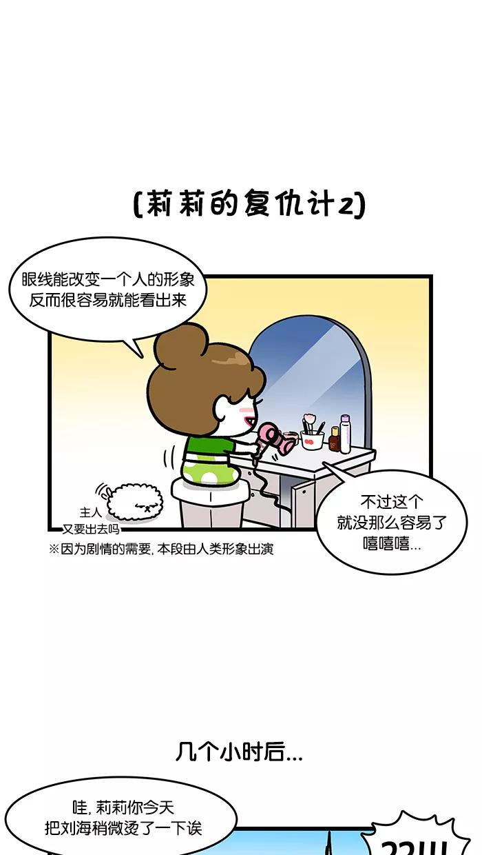 《我们结婚吧》[第120话] 记住哦 第8页