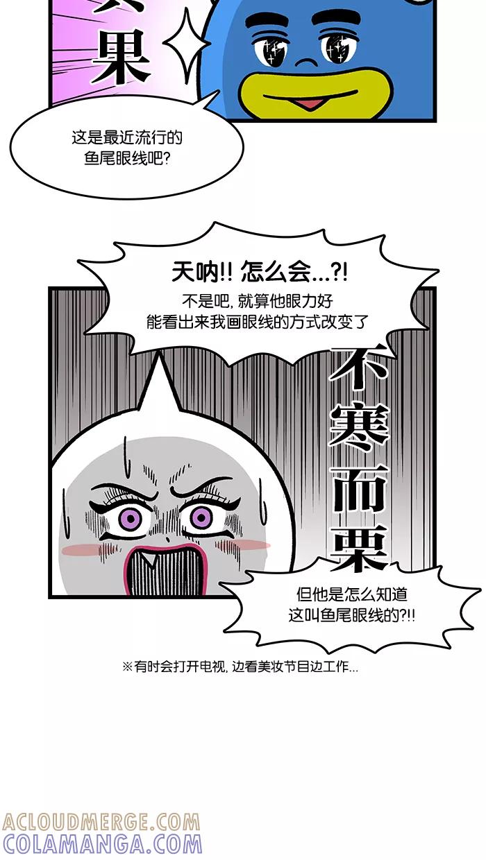 《我们结婚吧》[第120话] 记住哦 第7页