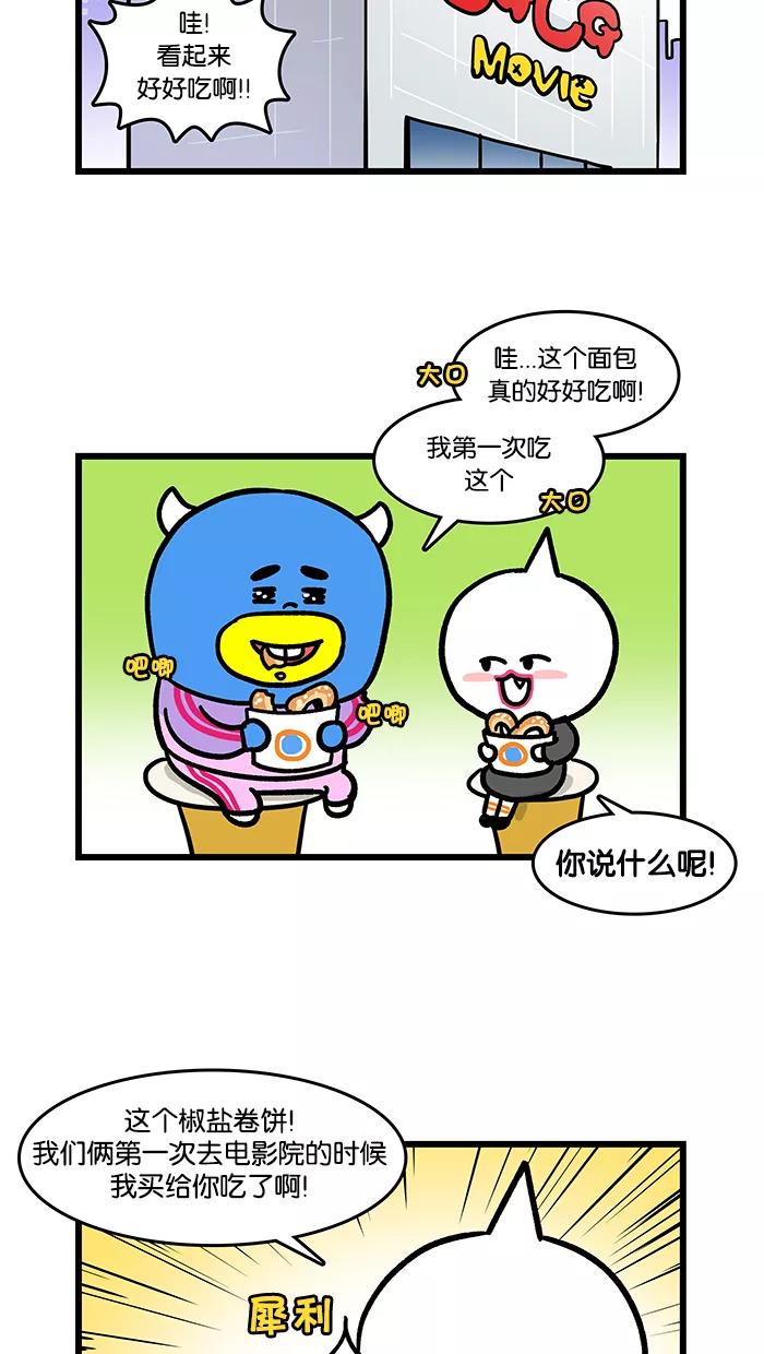《我们结婚吧》[第120话] 记住哦 第14页