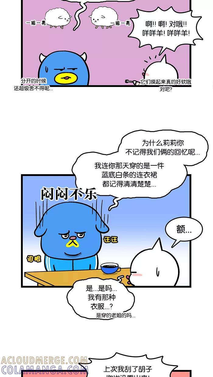 《我们结婚吧》[第120话] 记住哦 第3页