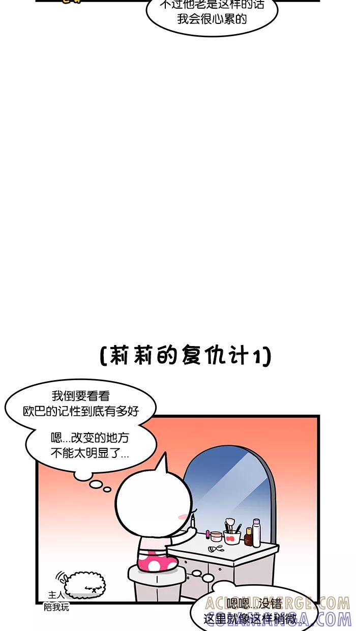 《我们结婚吧》[第120话] 记住哦 第5页
