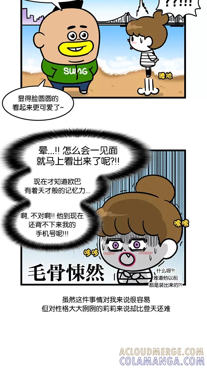《我们结婚吧》[第120话] 记住哦 第9页