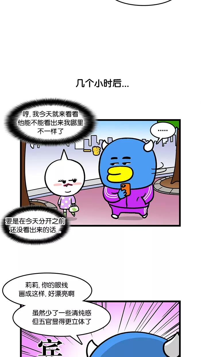 《我们结婚吧》[第120话] 记住哦 第6页