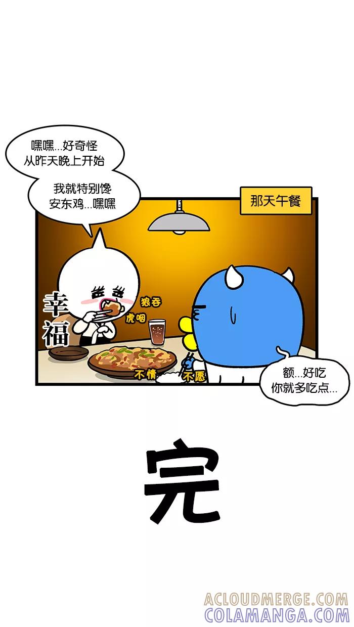 《我们结婚吧》[第121话] 吃什么呢？ 第17页
