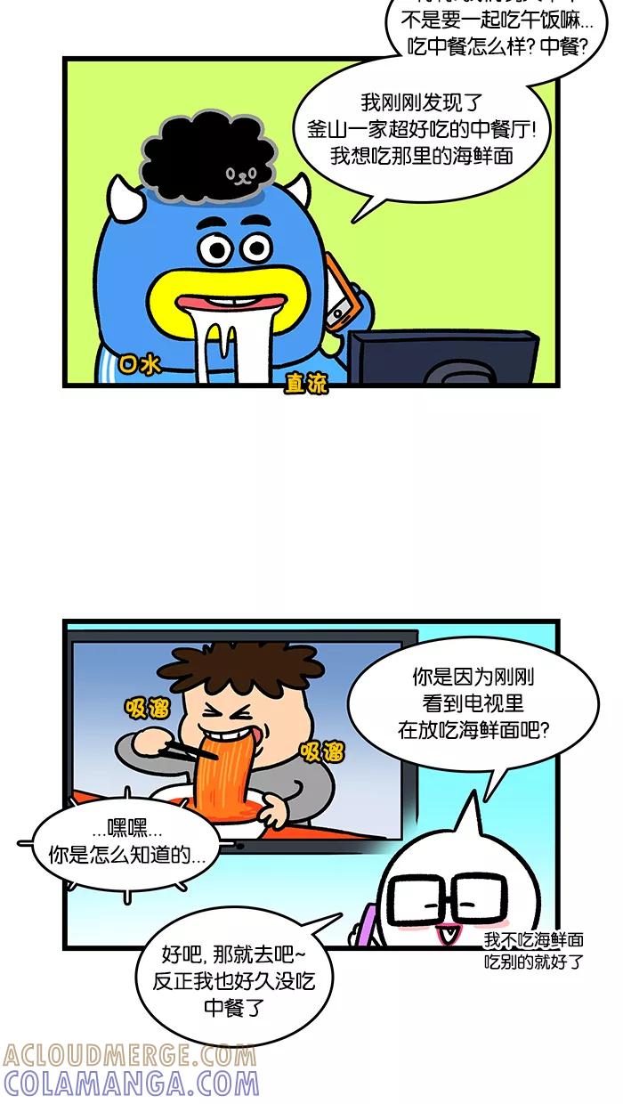 《我们结婚吧》[第121话] 吃什么呢？ 第3页