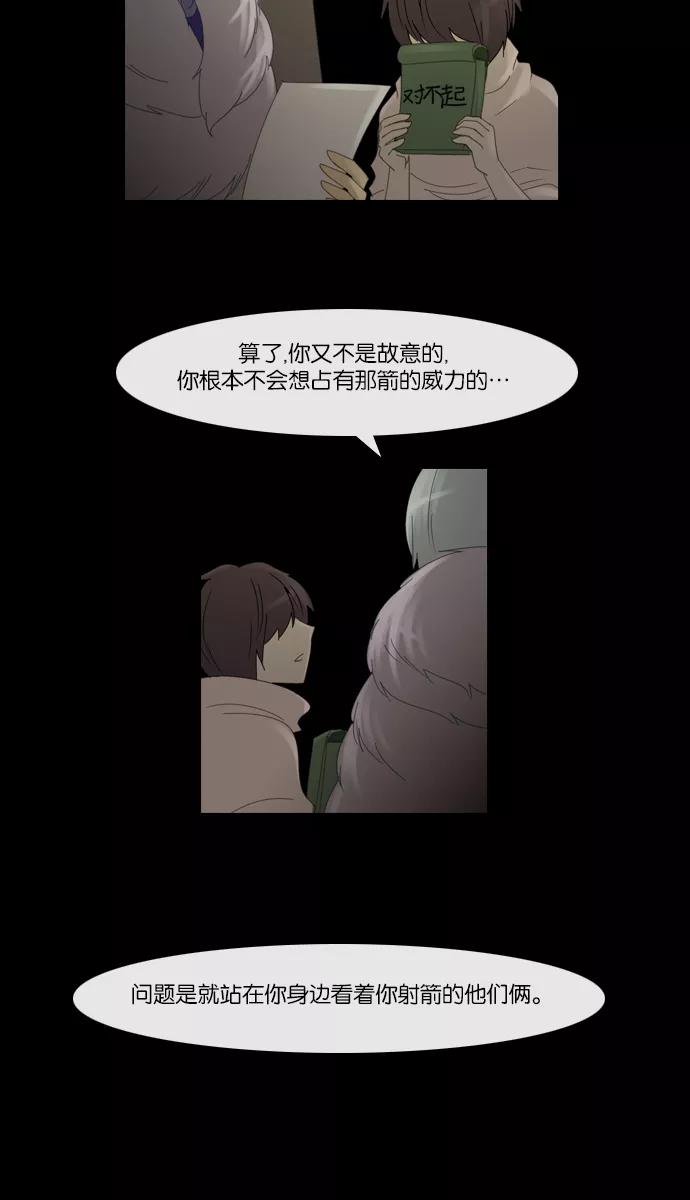 《库佩拉》[第2部] 第20话 神之武器（8） 第10页