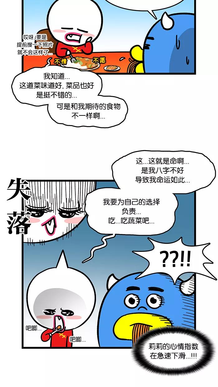 《我们结婚吧》[第121话] 吃什么呢？ 第6页