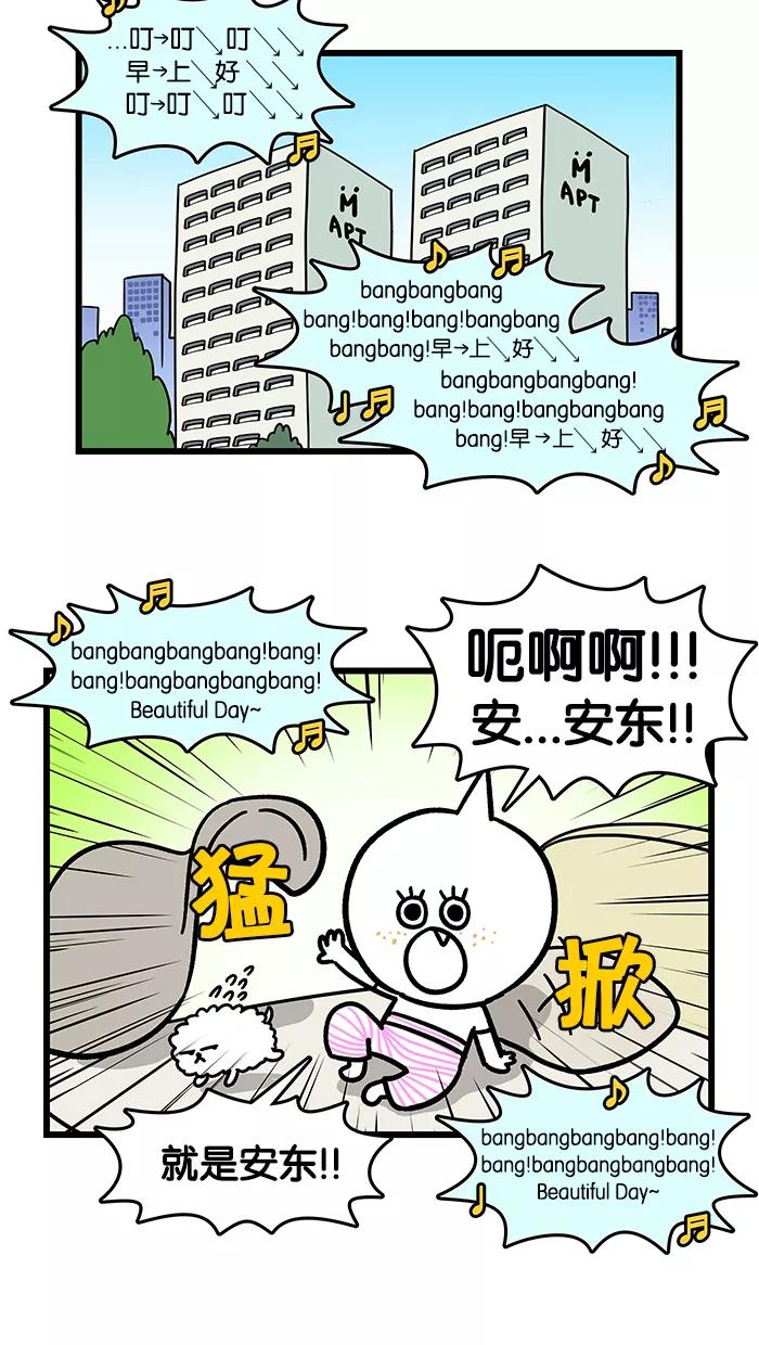 《我们结婚吧》[第121话] 吃什么呢？ 第16页