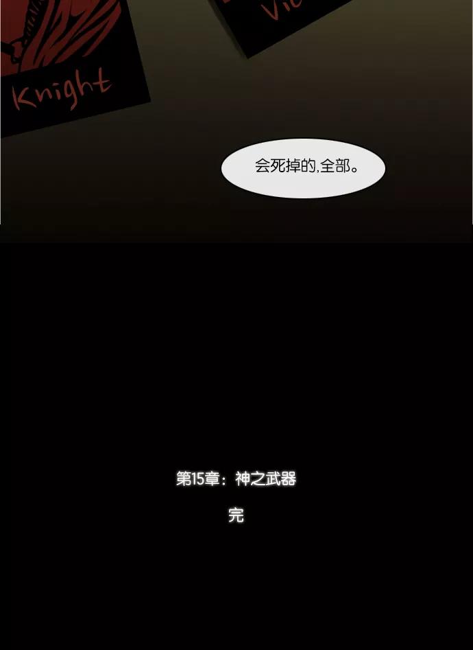 《库佩拉》[第2部] 第20话 神之武器（8） 第36页