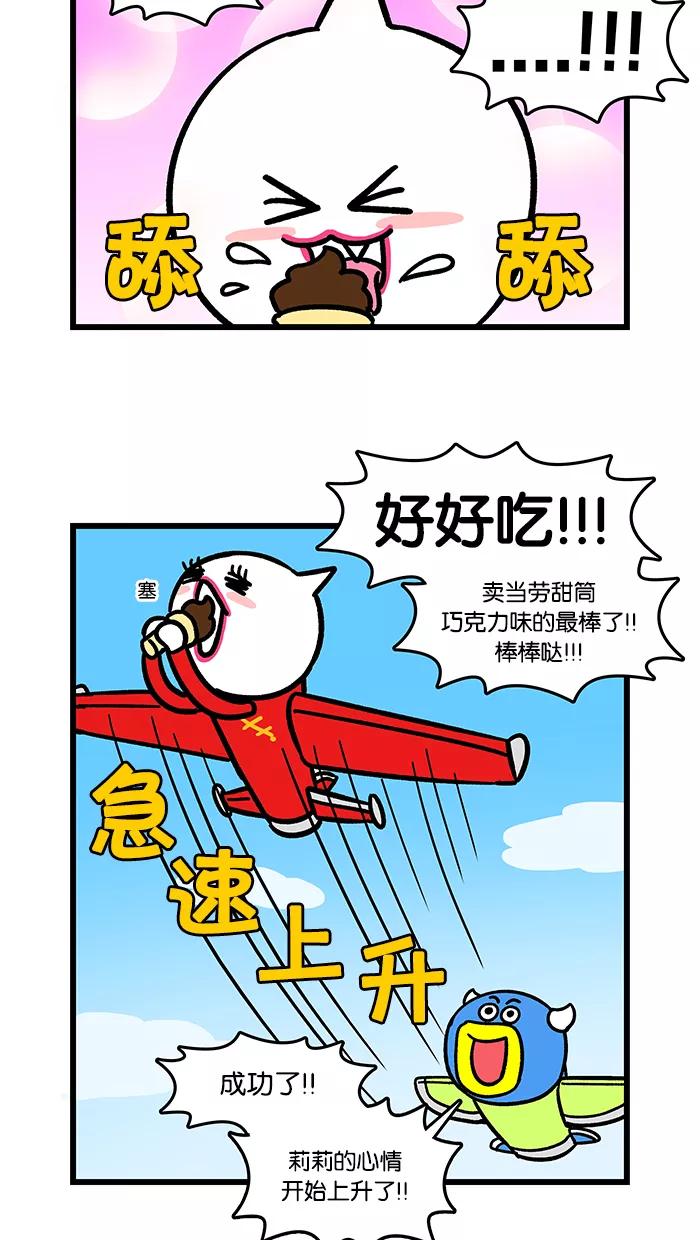 《我们结婚吧》[第121话] 吃什么呢？ 第10页