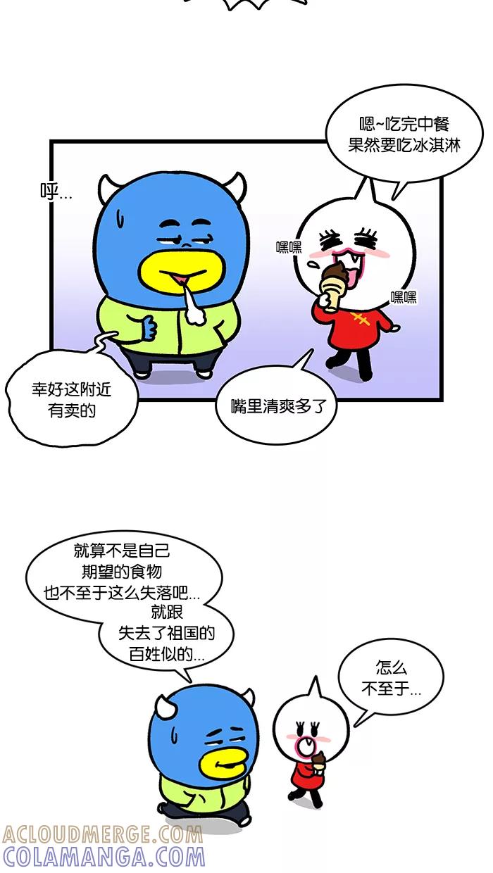 《我们结婚吧》[第121话] 吃什么呢？ 第11页