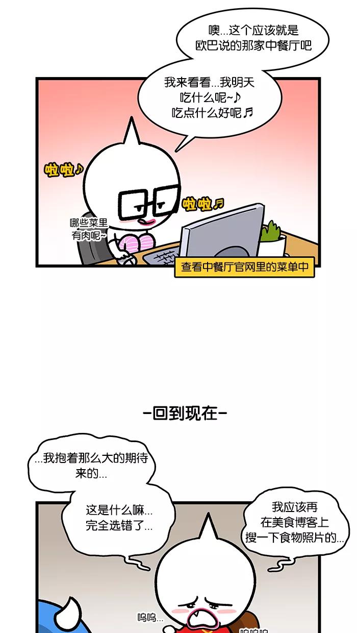 《我们结婚吧》[第121话] 吃什么呢？ 第4页