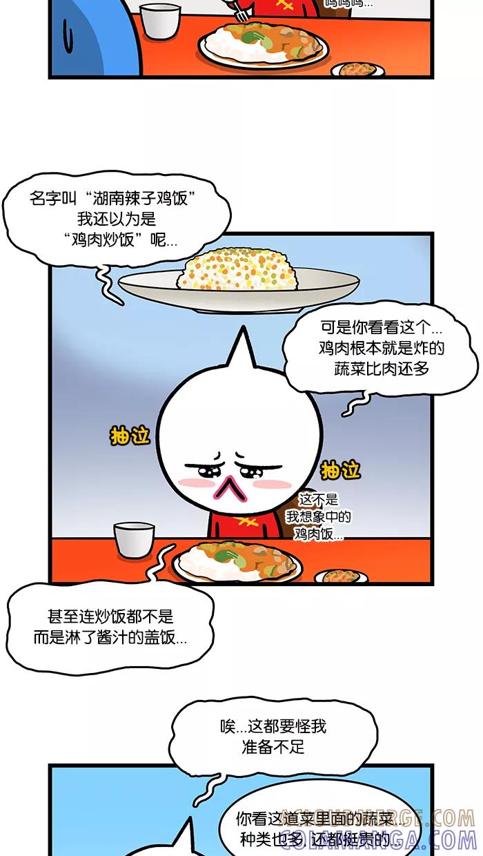 《我们结婚吧》[第121话] 吃什么呢？ 第5页