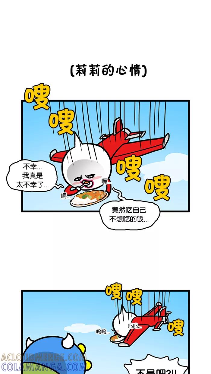 《我们结婚吧》[第121话] 吃什么呢？ 第7页