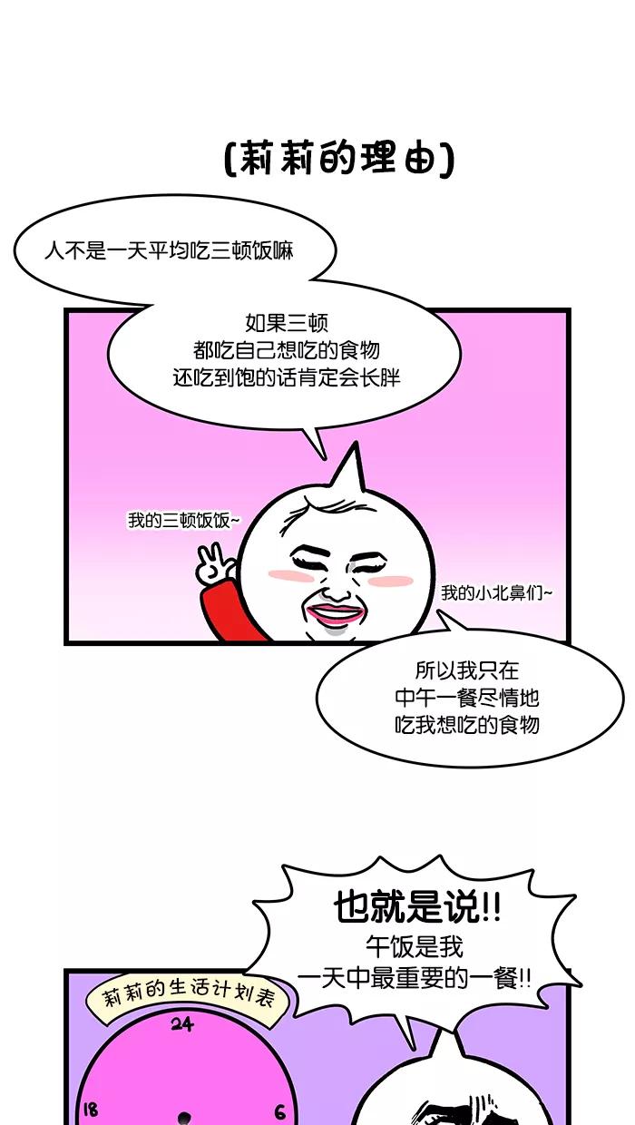 《我们结婚吧》[第121话] 吃什么呢？ 第12页