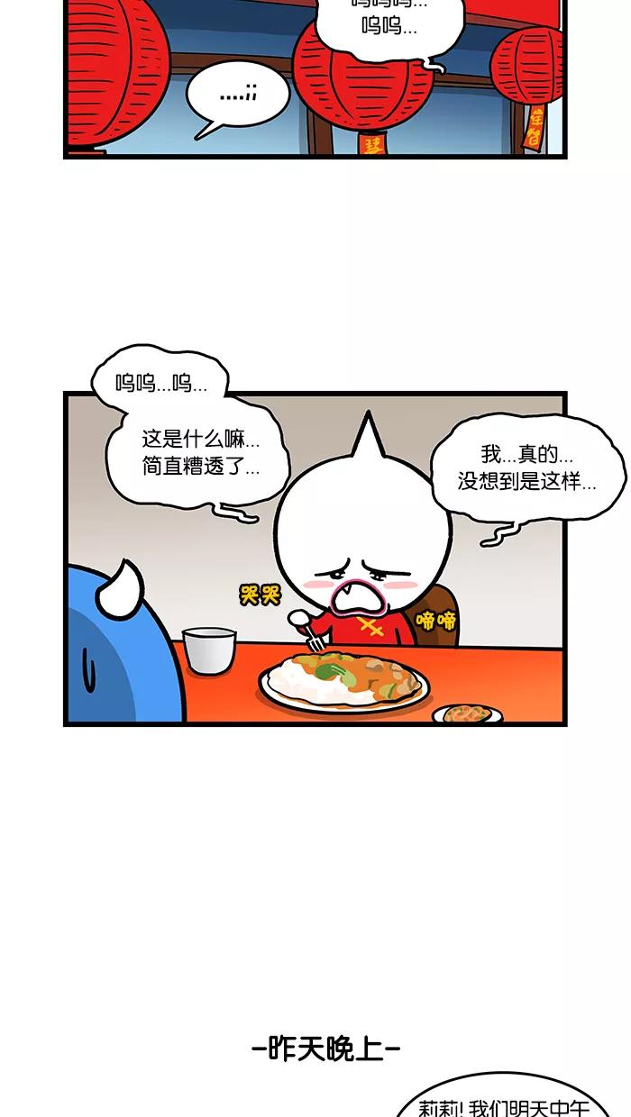 《我们结婚吧》[第121话] 吃什么呢？ 第2页