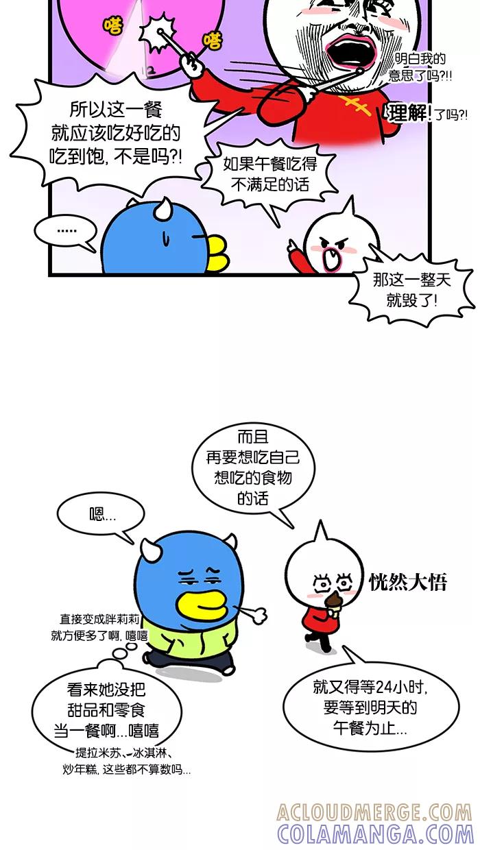 《我们结婚吧》[第121话] 吃什么呢？ 第13页