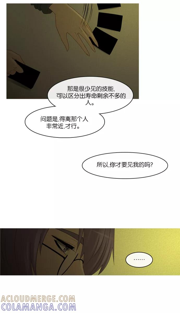 《库佩拉》[第2部] 第20话 神之武器（8） 第31页