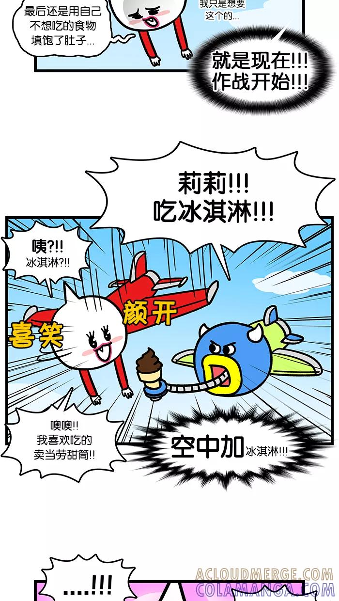 《我们结婚吧》[第121话] 吃什么呢？ 第9页