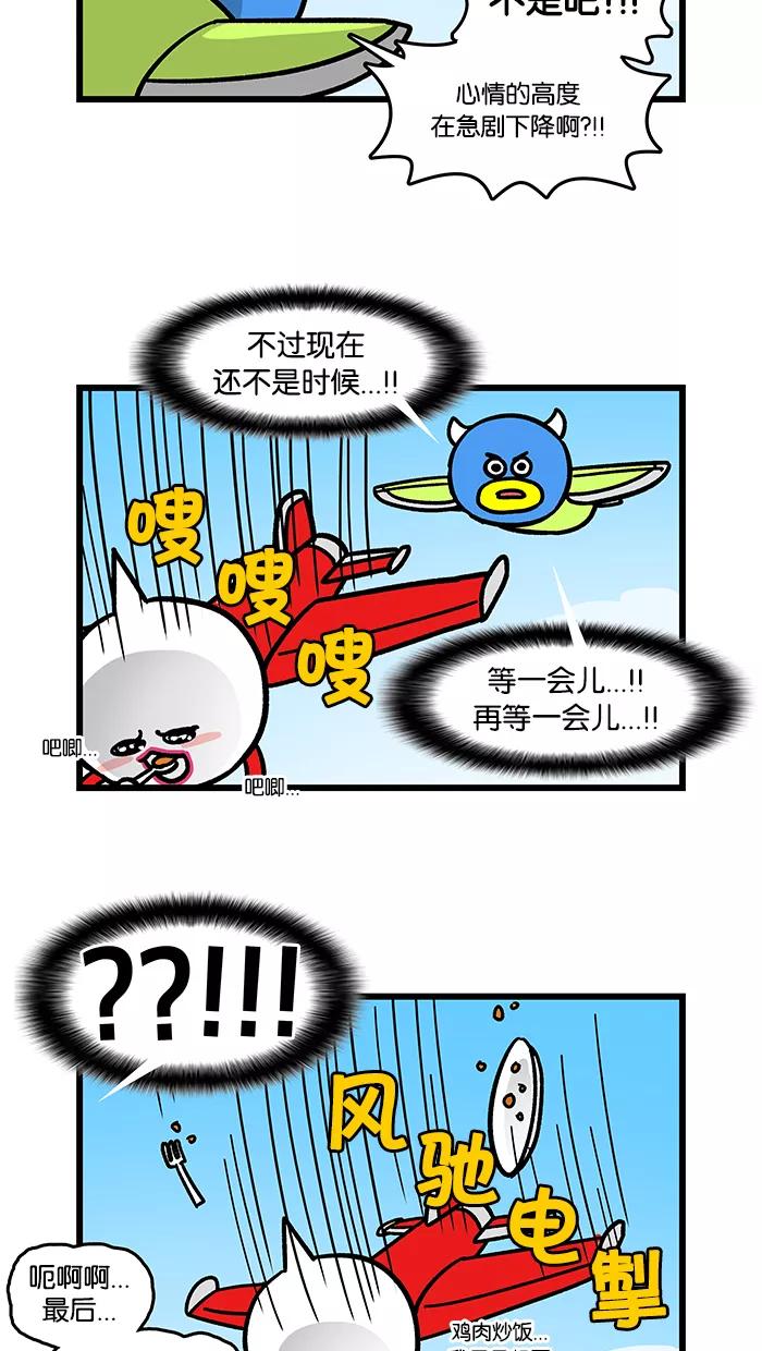 《我们结婚吧》[第121话] 吃什么呢？ 第8页