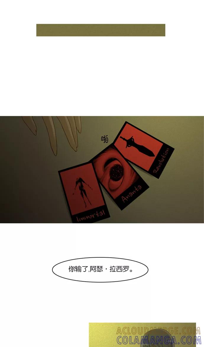 《库佩拉》[第2部] 第20话 神之武器（8） 第27页