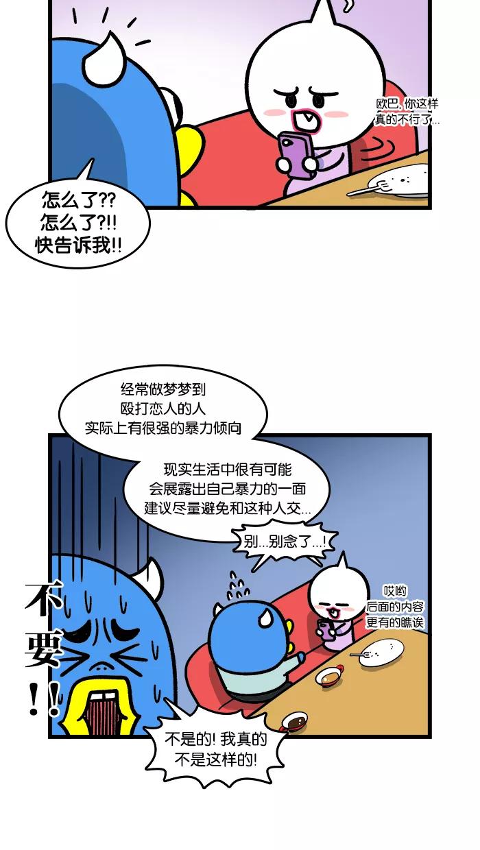 《我们结婚吧》[第122话] 解梦 第14页
