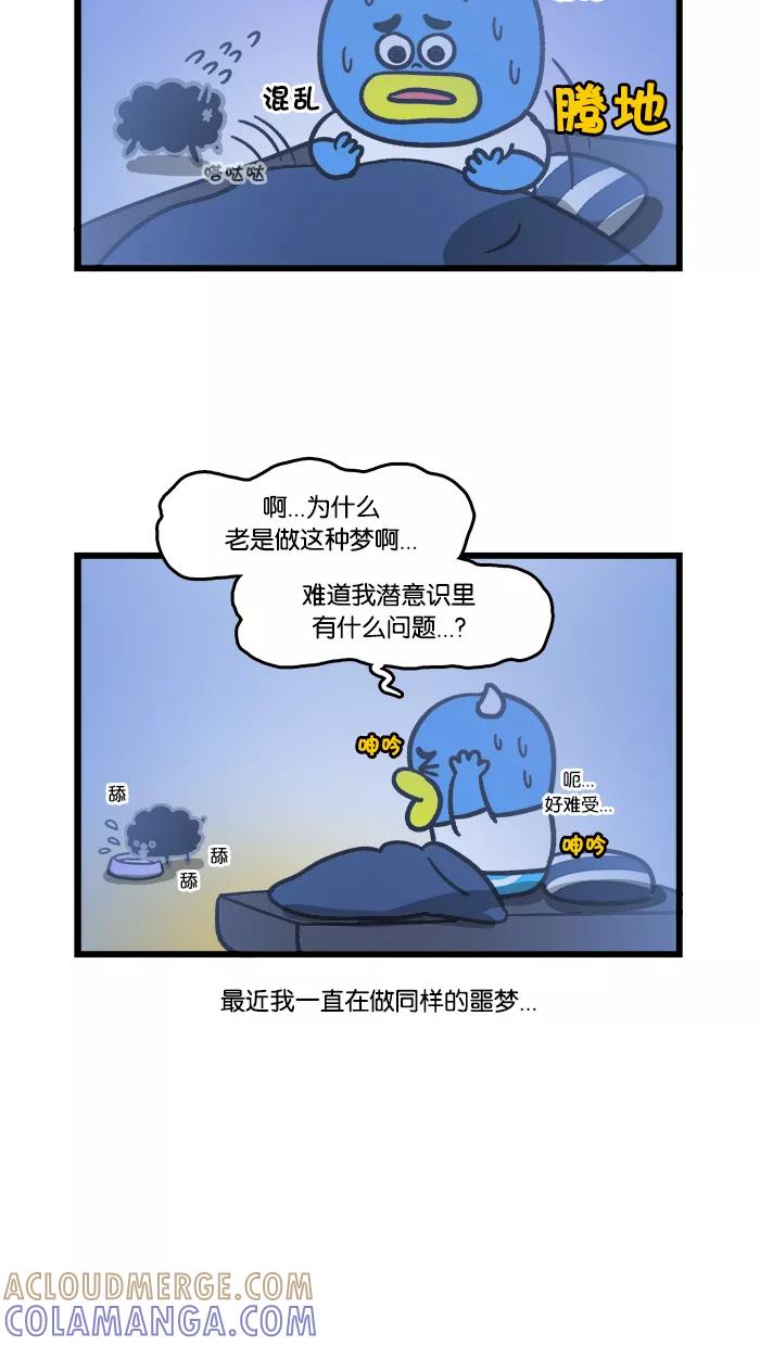 《我们结婚吧》[第122话] 解梦 第3页