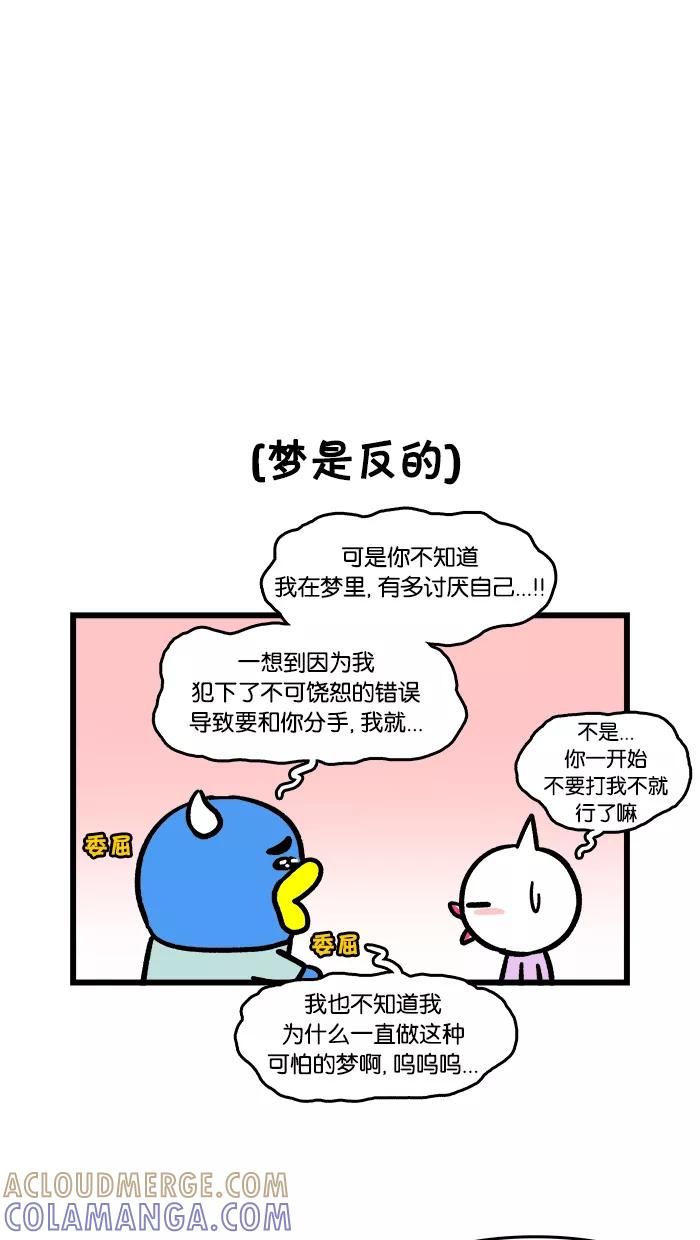 《我们结婚吧》[第122话] 解梦 第9页
