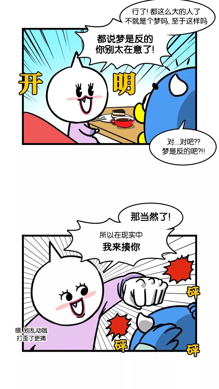 《我们结婚吧》[第122话] 解梦 第10页
