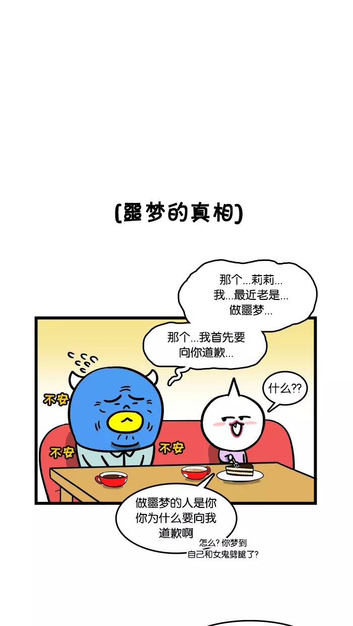 《我们结婚吧》[第122话] 解梦 第4页