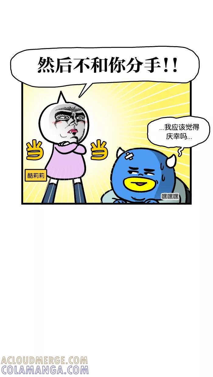 《我们结婚吧》[第122话] 解梦 第11页