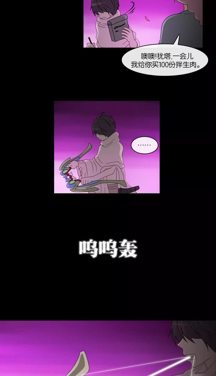 《库佩拉》[第2部] 第21话 警戒（1） 第32页