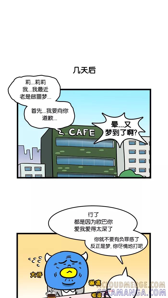 《我们结婚吧》[第122话] 解梦 第17页