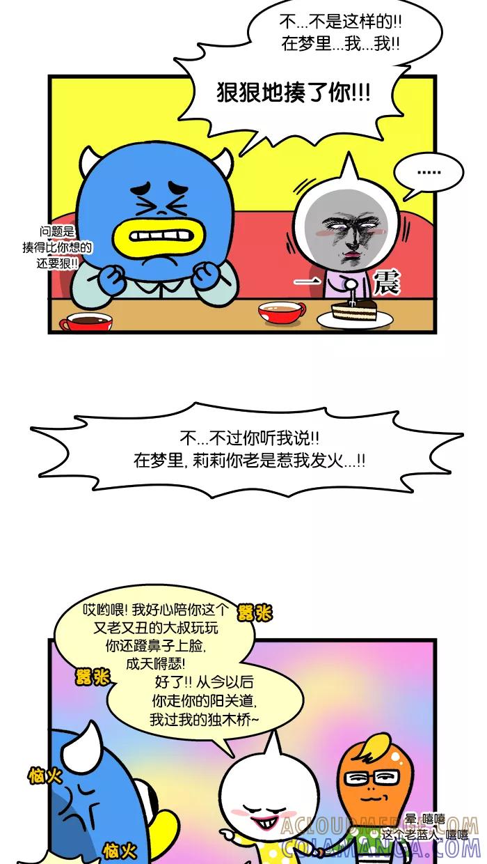 《我们结婚吧》[第122话] 解梦 第5页