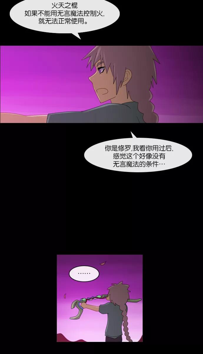 《库佩拉》[第2部] 第21话 警戒（1） 第28页