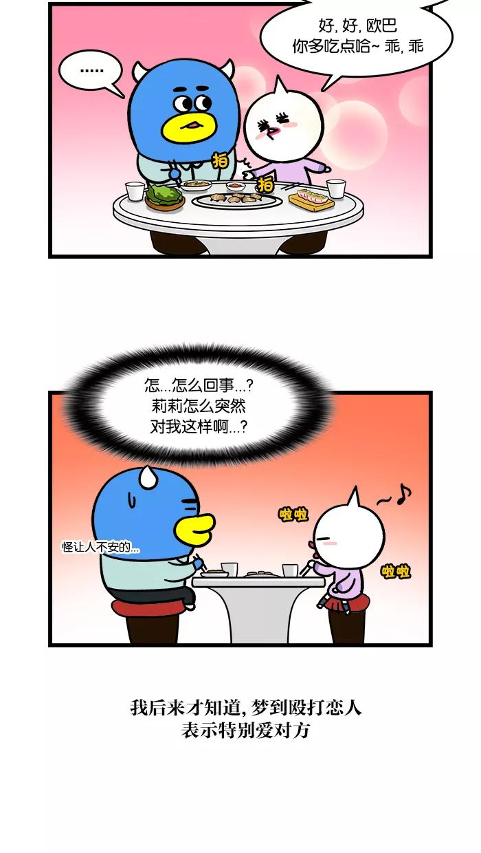 《我们结婚吧》[第122话] 解梦 第16页