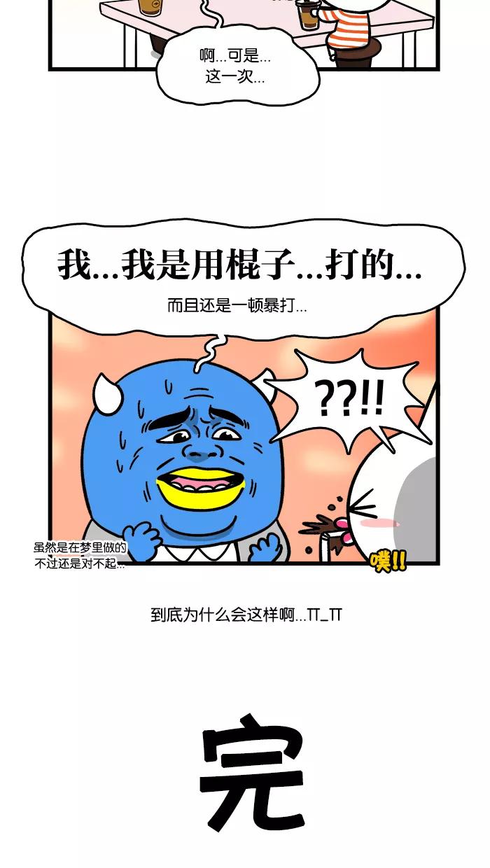 《我们结婚吧》[第122话] 解梦 第18页