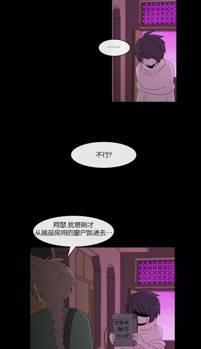 《库佩拉》[第2部] 第21话 警戒（1） 第18页