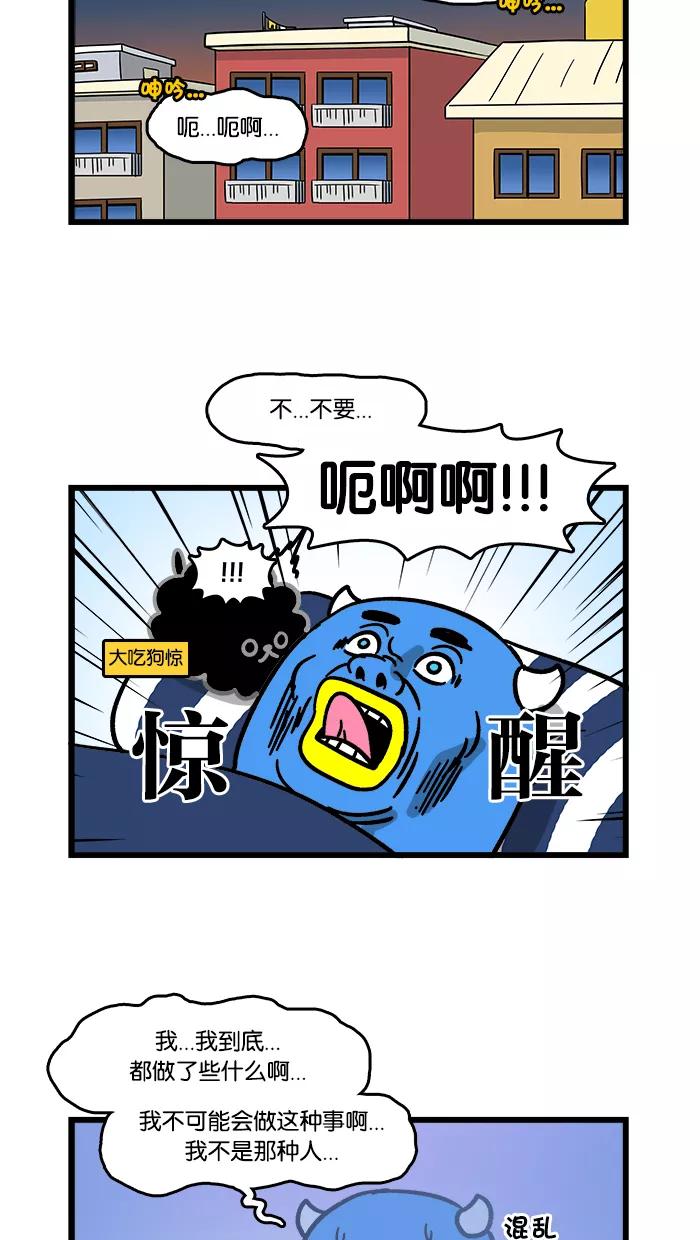 《我们结婚吧》[第122话] 解梦 第2页