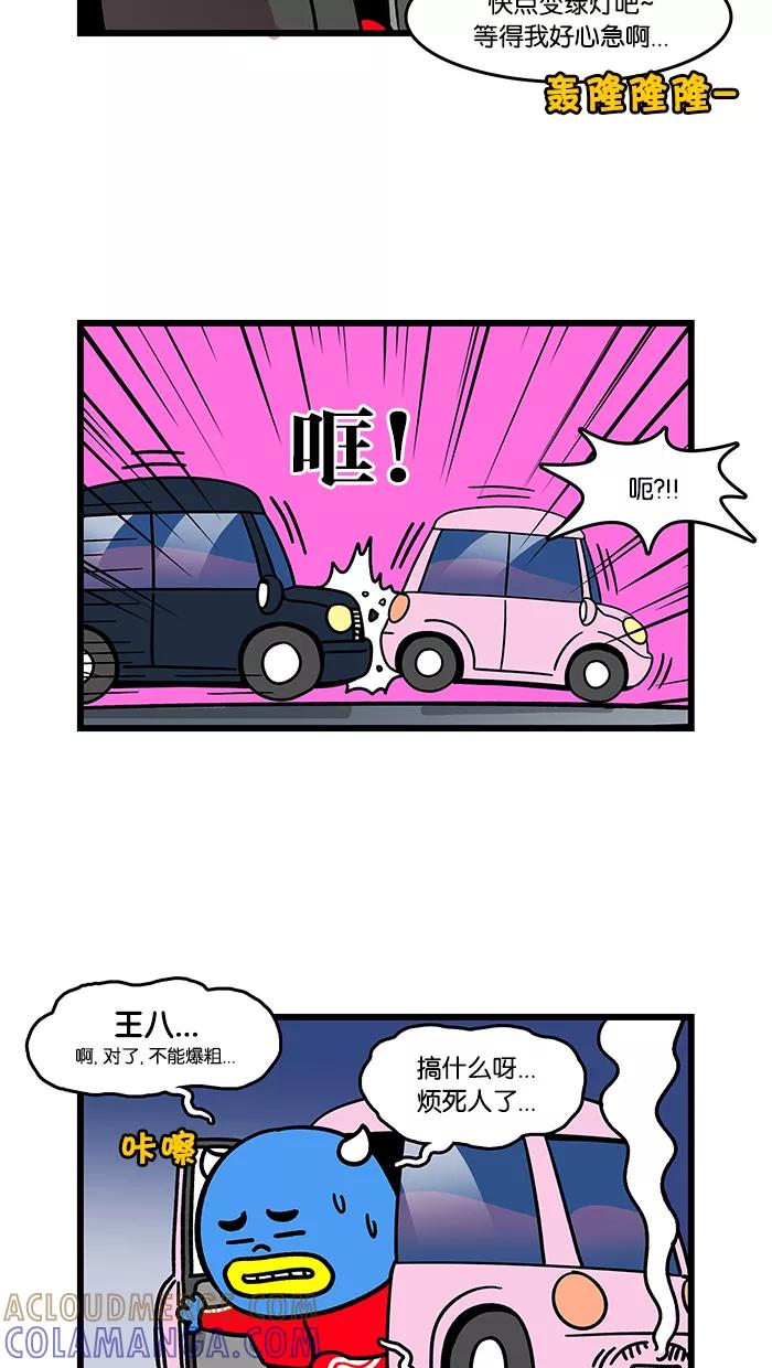 《我们结婚吧》[第123话] 肇事逃逸 第3页