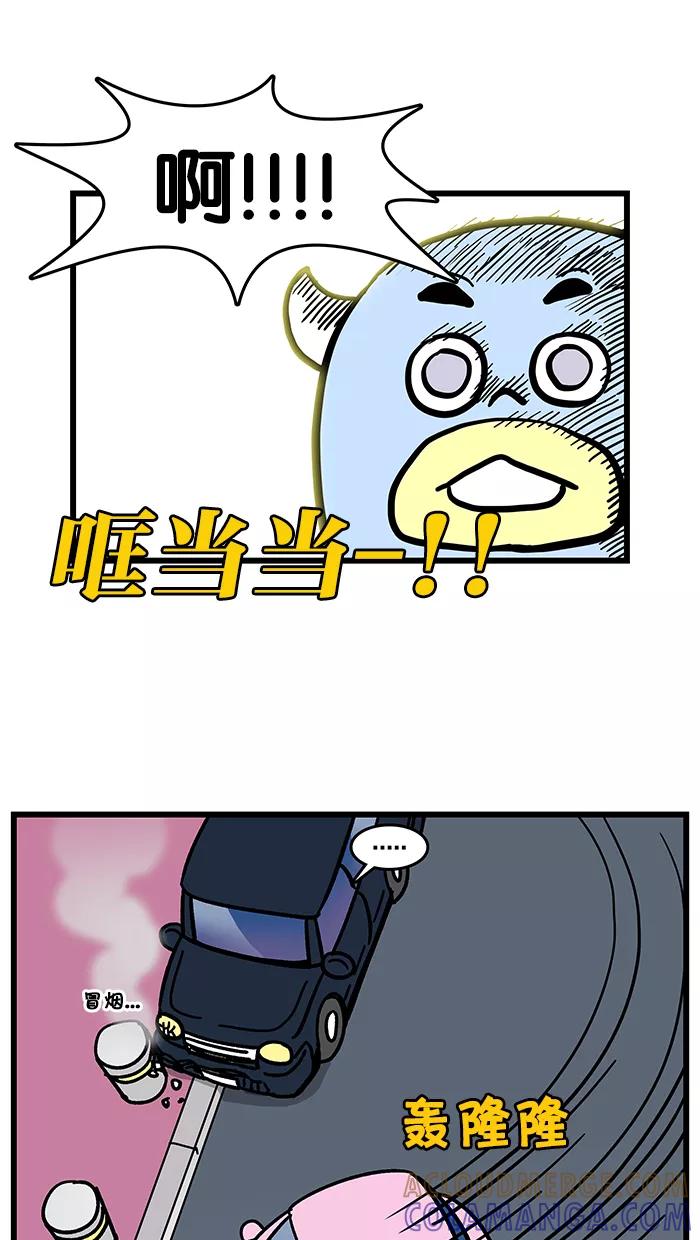 《我们结婚吧》[第123话] 肇事逃逸 第7页