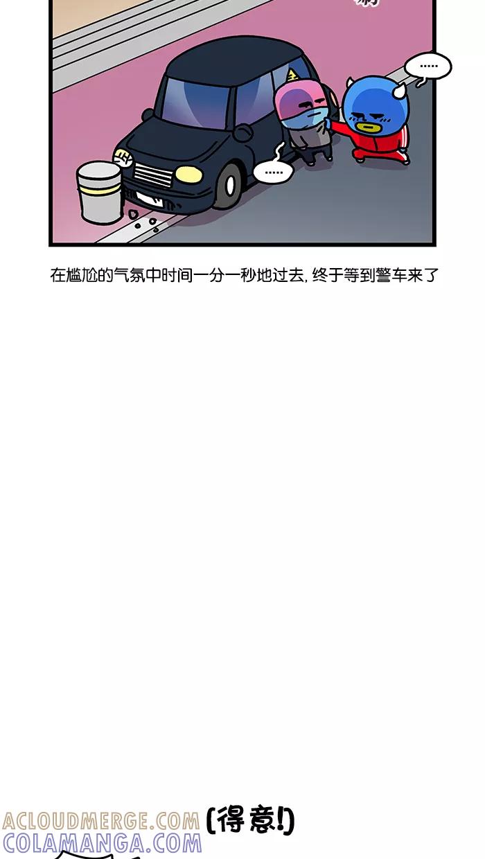 《我们结婚吧》[第123话] 肇事逃逸 第11页