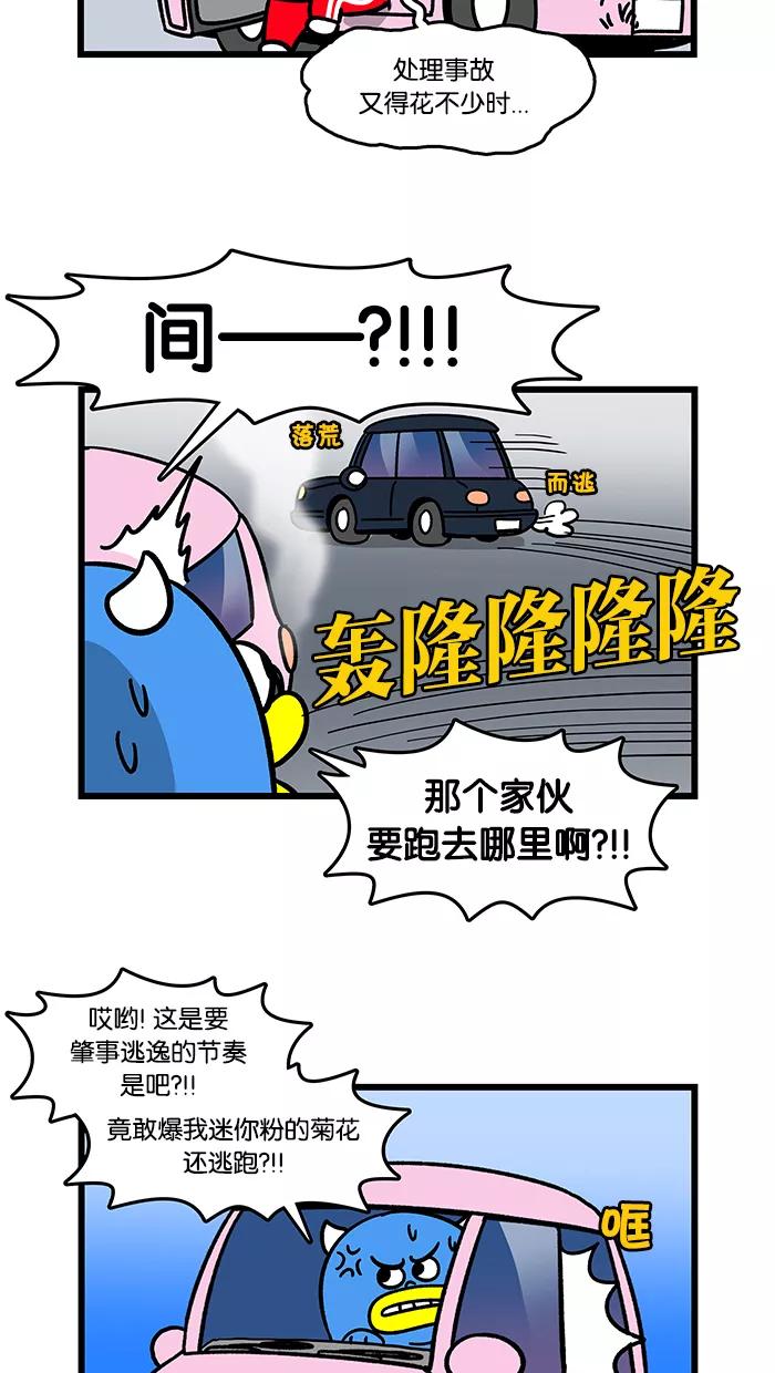 《我们结婚吧》[第123话] 肇事逃逸 第4页