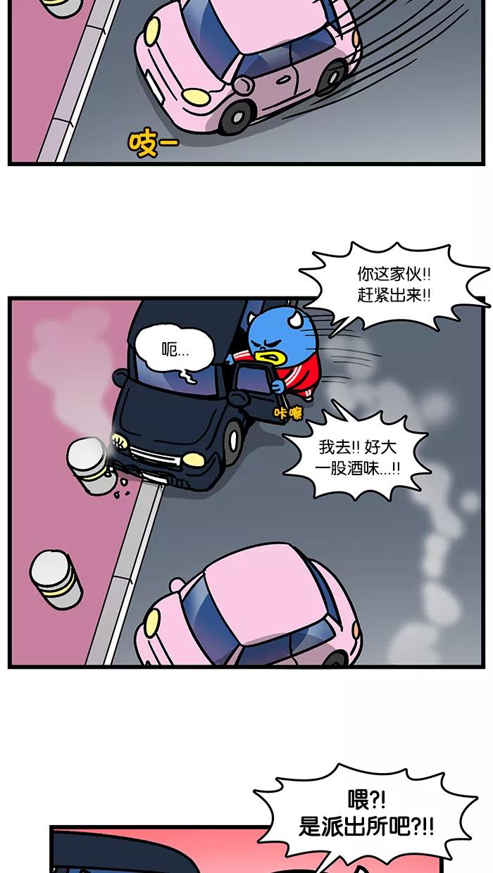 《我们结婚吧》[第123话] 肇事逃逸 第8页