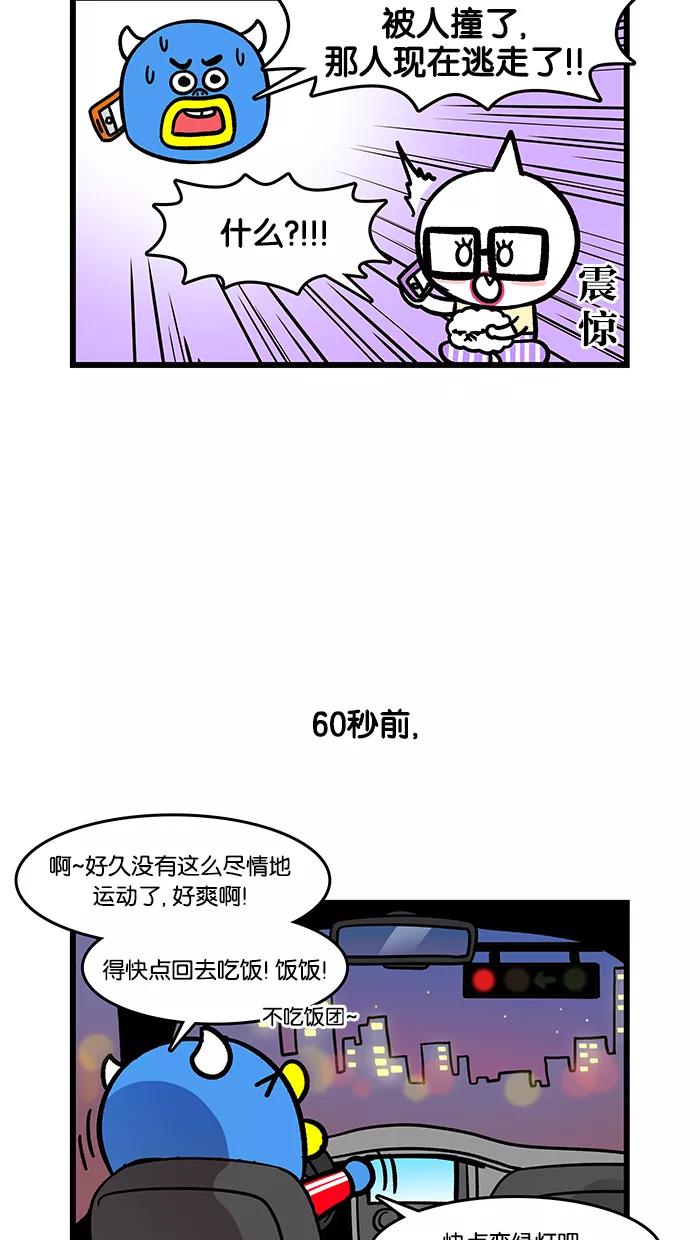 《我们结婚吧》[第123话] 肇事逃逸 第2页