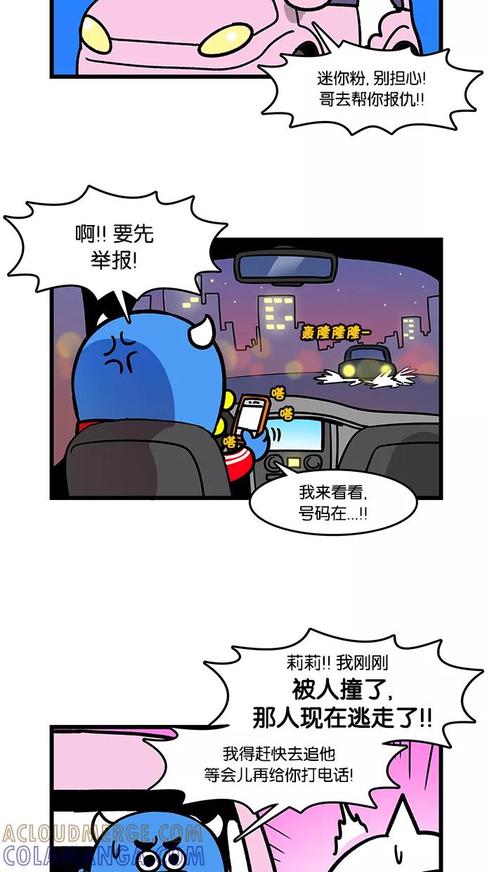 《我们结婚吧》[第123话] 肇事逃逸 第5页