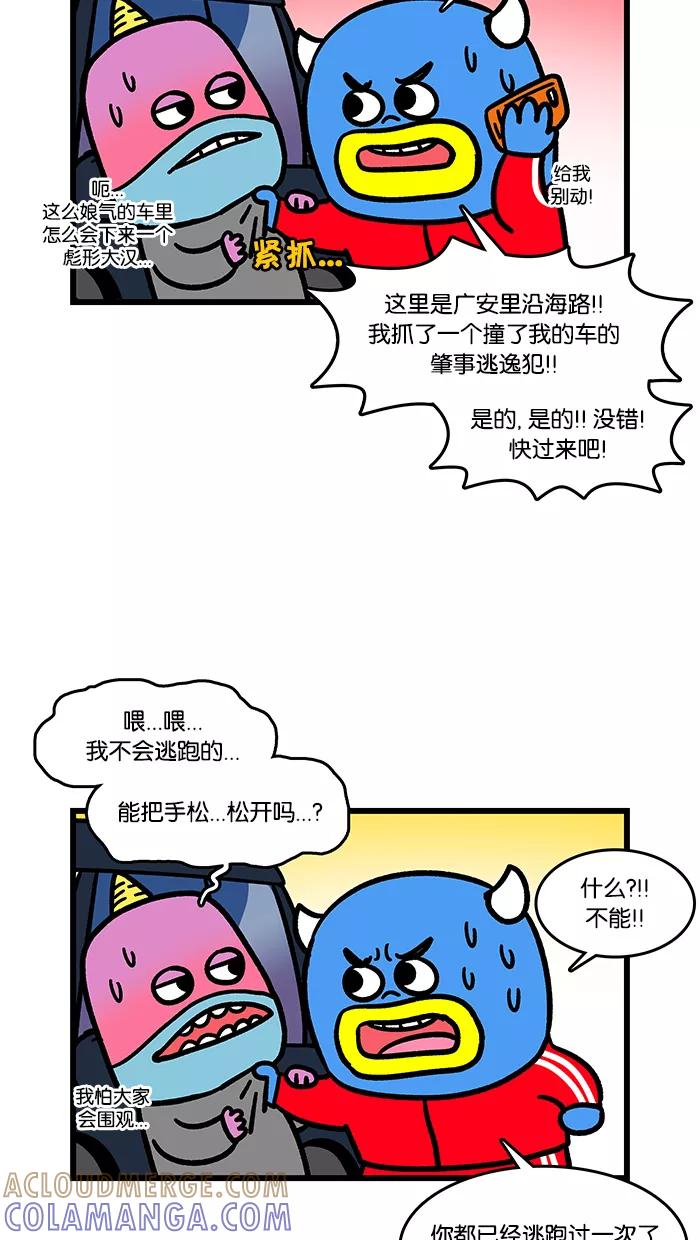 《我们结婚吧》[第123话] 肇事逃逸 第9页