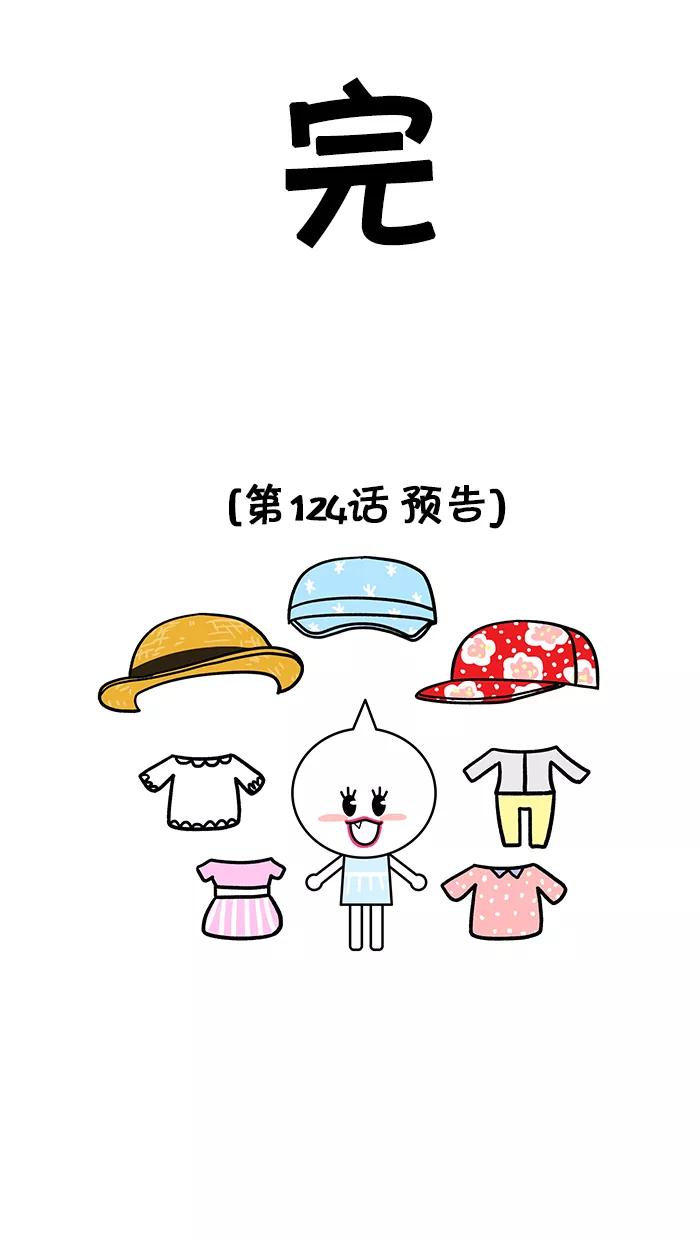 《我们结婚吧》[第123话] 肇事逃逸 第18页